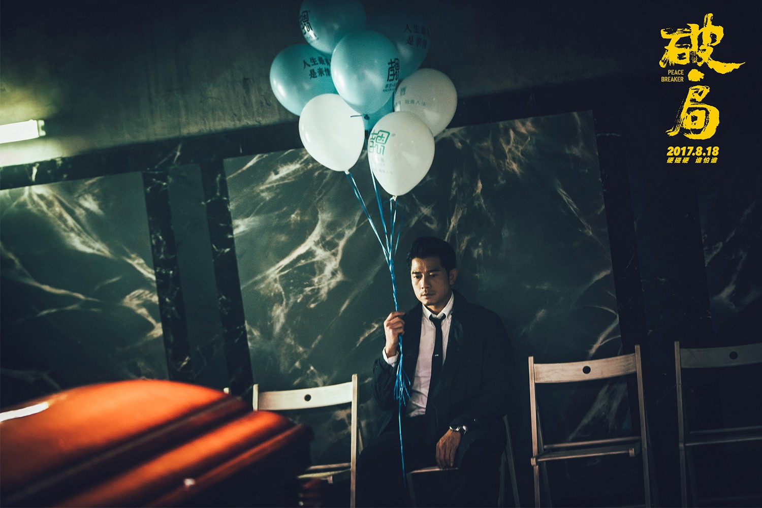 1501569990949310.jpg 郭富城手拿氣球靜靜坐著.jpg